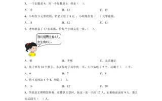 冀教版数学一年级上册第四单元《20以内的加法》单元检测卷