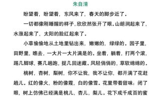 小学生暑假每日晨读美文：朱自清《春》-小升初语文