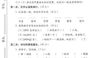 25学年二上语文第三单元过关检测卷（含答案5页）