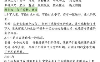四下语文期中常考知识点汇总(4)