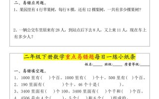 【重点易错题每日一练小纸条-无答案】二下数学-高清无水印完整版本