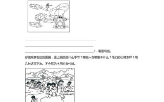 2024-2025年一年级下册语文期末专题训练：书面表达（含答案）