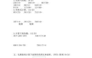 三下青岛63版数学期中考试试卷-1