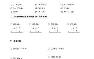 苏教四下数学-计算题每日练习(共15天)（专项训练）