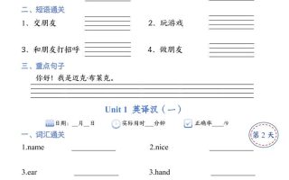 三年级上册人教英语每日一练