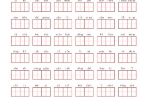 看拼音写词语三年级上册语文第三单元