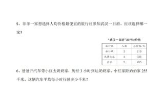 三下数学《除数是一位数的除法》应用题专项