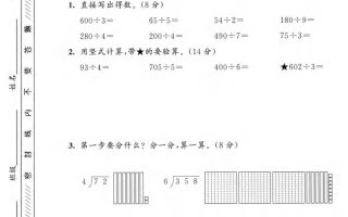 三年级上数学第六单元拔尖测试卷3《苏教版》