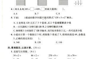 三下人教数学期中拔尖测试卷-38的20倍是（含答案5页）