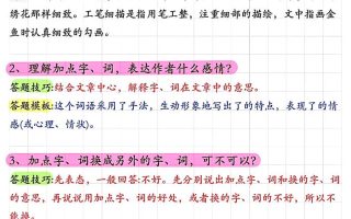 小学阅读理解常考题型答题技巧-小升初语文