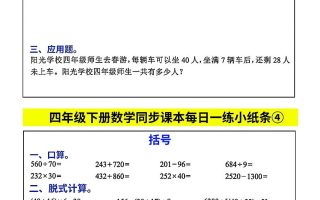四下数学【每日同步练习小纸条】