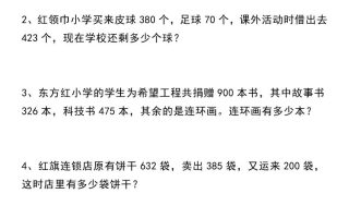 【七大类型应用题】三上数学