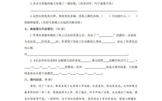 四下语文第五单元测试卷-2