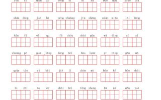 看拼音写词语三年级上册语文第四单元