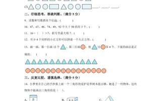2024-2025学年西师大版一年级下册期中素养测评数学试卷（提高卷）