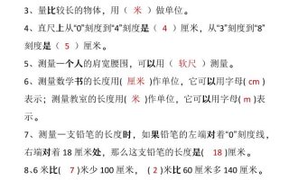 【2025秋新版】二年级上册数学《长度单位易错题》