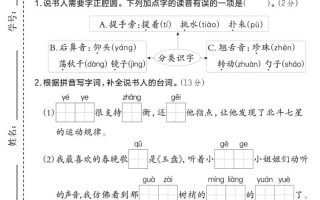 25学年二上语文第三单元素养达标卷（含答案5页）