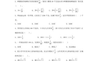 六年级上北师版数学第二单元分数混合运算单元测试B卷