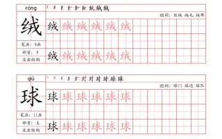 三上语文-写字表字帖（笔画+部首+笔顺+组词）