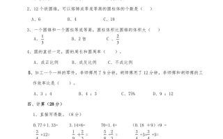 西师小学六年级数学下期中测试题及答案（四）