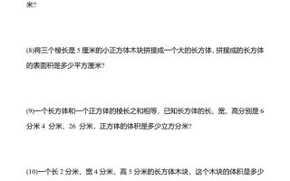 五年级下数学长方体与正方体应用题