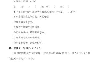 四下语文第四单元检测试卷（二）