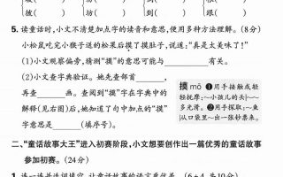 25学年二下语文第七单元情景测评卷-仿佛（含答案5页）
