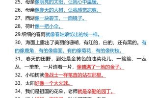 二年级下册语文仿写拟人比喻句整理汇总12页