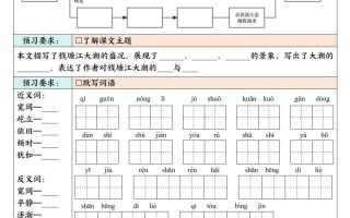 四上语文暑假每日一课基础知识预习单（含答案64页）