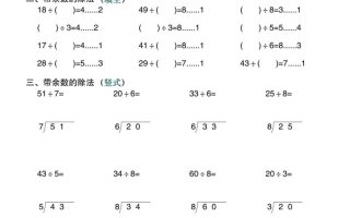 二年级上数学《有余数的除法》计算专项练习