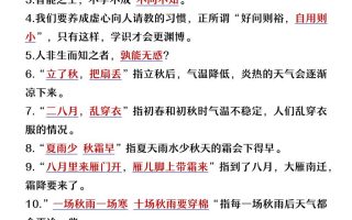 【2025秋新版】四年级上册语文期末复习必背日积月累填空练习