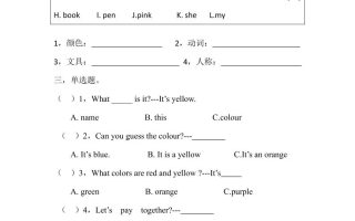 25新【外研三起】三上英语自测题-Unit3lt’sacolourfulworld!自测题（含答案）