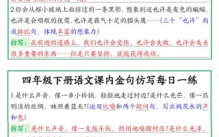 【课内金句仿写每日一练（答案）】四下语文
