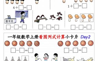 一上数学看图列式计算小卡片（32天16页）