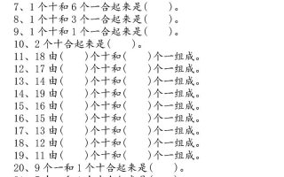 一年级上数学个位十位专项练习