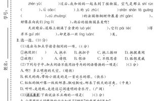 新三上语文第一次月考拔尖测试卷（含答案5页）