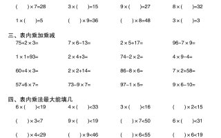 二上数学乘法综合练习卷30套（表内乘法口算、乘加乘减、最大填几、最小填几）30页