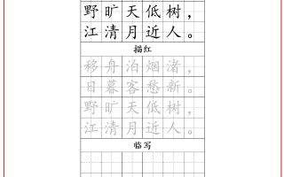 古诗字帖-六年级古诗词字帖-六上语文