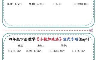 四年级下册数学《小数加减法》竖式专项