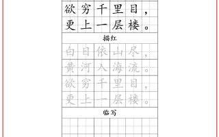 古诗字帖-二年级古诗词字帖-二上语文