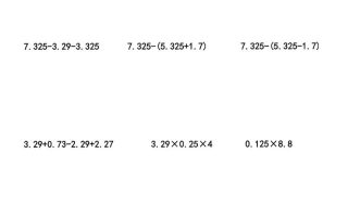 五年级上数学期中简便运算专项练习