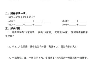 二下人教版数学【期末复习错题再测】