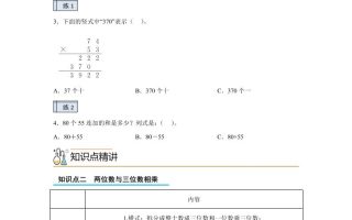 【课时】沪教版数学三年级下册2-2用两位数乘（2）练习卷