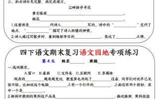 四下语文期末复习语文园地专项练习