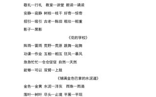 三上语文-语文近义词和反义词汇总