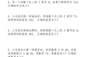 二下数学必练19种思维题合集(含答案85页)