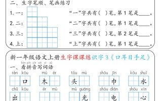 新一上语文生字课课练每日一练22天（20页）