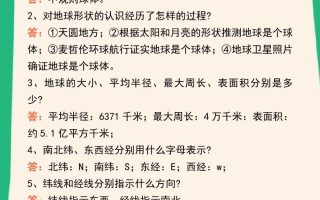 【2025秋新版】七年级地理上册124个核心知识问答练习（完整版）