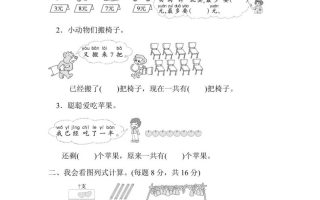 一上数学能力检测卷-20以内的进位加法应用