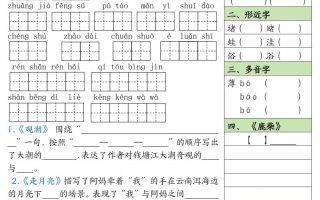 四上语文1-8单元基础知识默写单（含答案16页）